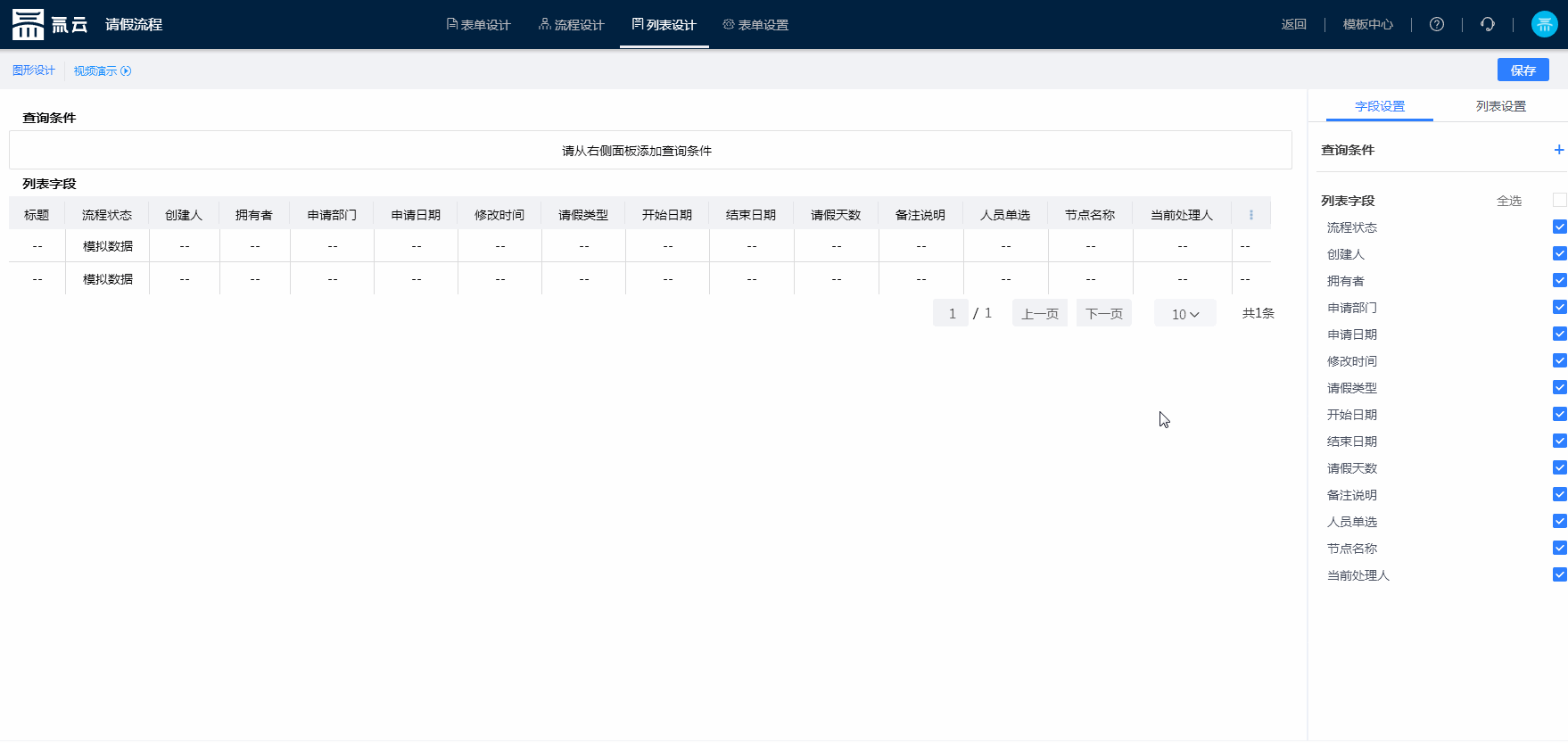 如何设置当满足条件显示列表数据